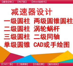 机械设计课程一级二级圆柱蜗杆圆锥减速器定做CAD图纸手绘图代画