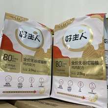 好主人金装猫粮2.0无谷猫粮2.5kg全价成猫通用毛主粮80%5斤