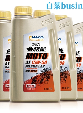 纳克金极能15W-50高性能全合成 摩托车机油 1L SP MA2