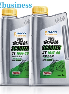 纳克金极能 10W-40 酯类全合成 踏板摩托车机油 1L JASO MB SP