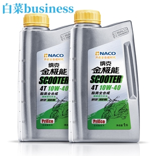 纳克金极能 10W-40 酯类全合成 踏板摩托车机油 1L JASO MB SP