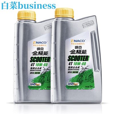 纳克金极能 10W-40 酯类全合成 踏板摩托车机油 1L JASO MB SL