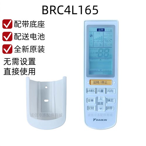 适用大金中央空调VRV遥控器BRC4L165 FJDP FQDP FXDP接收器遥控器