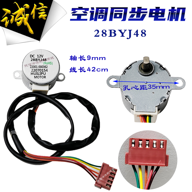 适用TCL空调配件同步电机28BYJ48 22070154导风摆风马达步进电机