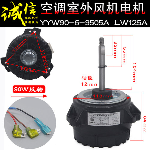 格力空调配件外机电机LW125A
