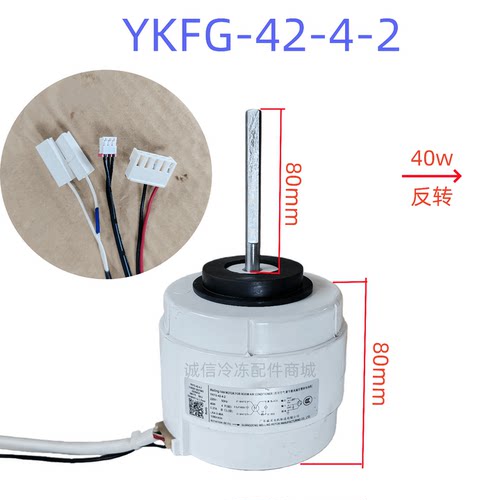 全新适用 美的3匹空调挂机内电机YKFG-42-4-2风机马达H轴反转