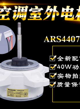 适用松下空调外机直流外电机ARS4407AC ZKFP.40-8-5-2马达正转40W