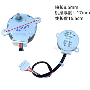 适用长虹空调同步电机35BYJ46-E24导风摆风步进马达