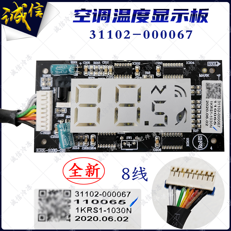 全新空调内机温度显示板