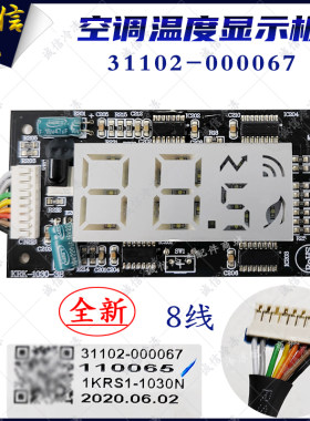全新空调内机温度显示板