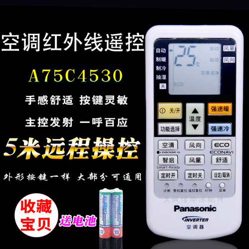 松下空调遥控器原厂正品配套