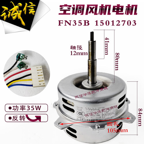 适用格力天花机空调内电机YDK35-8BN FN35B 35H-1 15012703反转