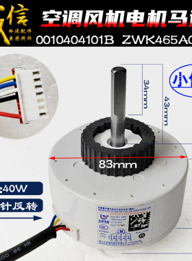 适用海尔空调内电机0010404101B ZWK465A00411风机反转直径新款