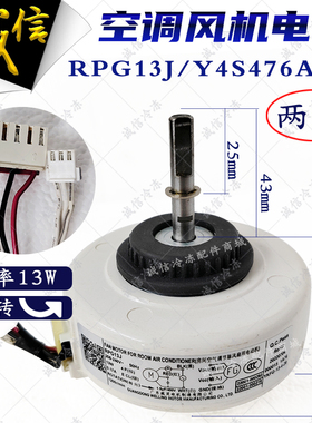 适用TCL伊莱克斯空调内电机RPG13J Y4S476A355风机马达反转