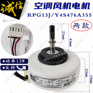 适用TCL伊莱克斯空调内电机RPG13J Y4S476A355风机马达反转