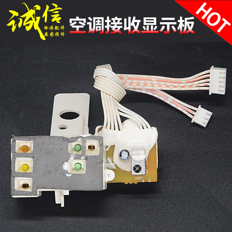 适用三菱重工空调配件 接收板 显示板 电脑板