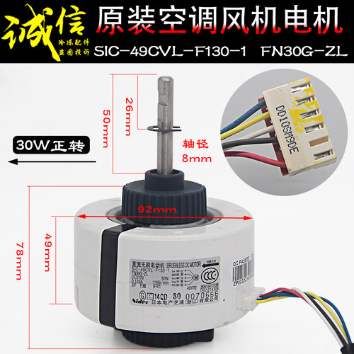 格力空调直流无刷内电机SIC-49CV