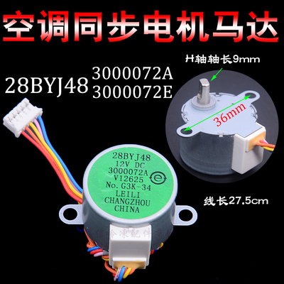 28BYJ48适用海尔空调挂机摆叶同