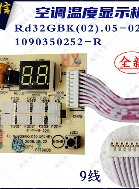 1090350252-R全新TCL空调内机温度显示接收板Rd32GBK(02).05-02_R