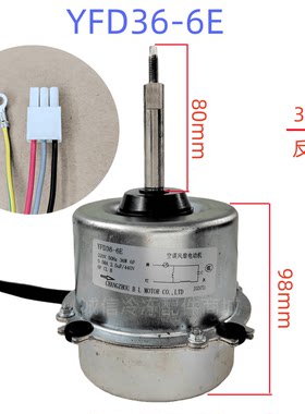 适用日立2P2匹空调柜机外机电机马达YFD36-6E外风机