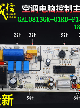 适用格兰仕空调内机主板GAL0813GK-01控制板电路板