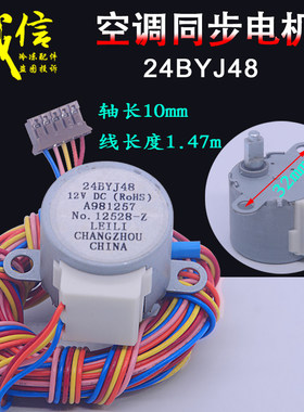 松下同步电机24BYJ48A981257柜机