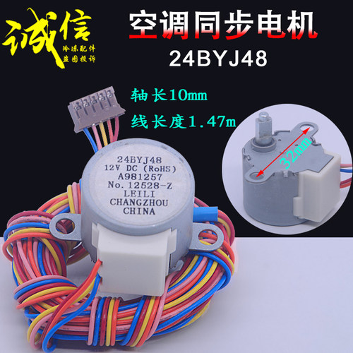 松下同步电机24BYJ48A981257柜机