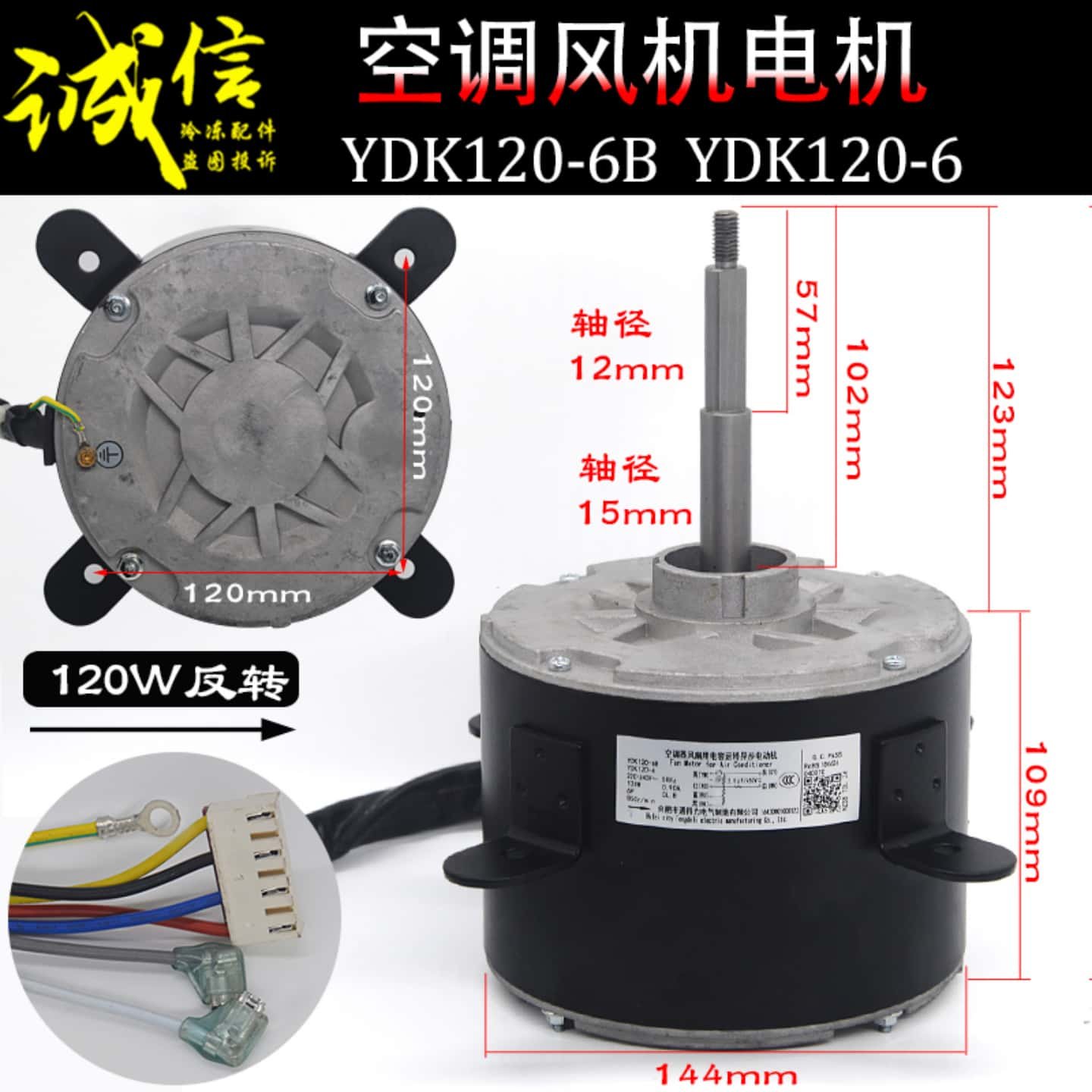 适用海信日立空调外机电机YDK120-6B反转16430001000122