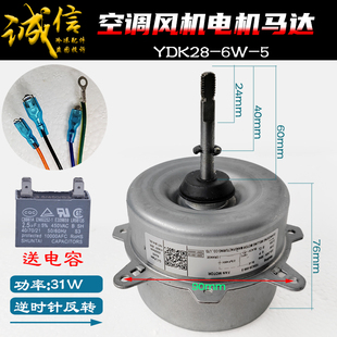 适用TCL科龙伊莱克斯空调外电机YDK28-6W/YKT-45-6风机散热马达