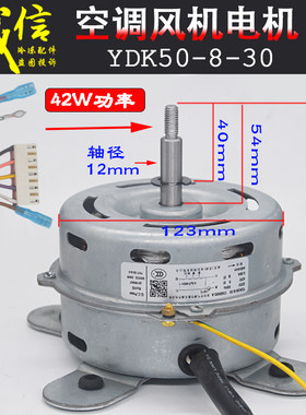 适用海信空调室内电机YDK50-8-30科龙空调风机马达42W反转