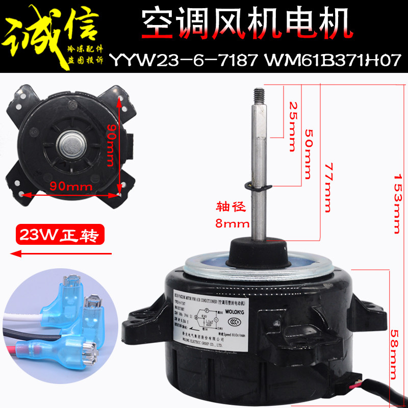 YYW23-6-7187 6011 7051适用三菱空调外电机卧龙电机YYW18-6正转
