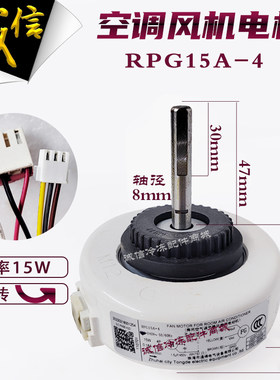 适用TCL空调内机电机RPG15A-4 RPG18A 风机马达Y4S476A3100G
