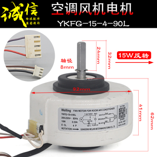 适用美博樱花新迎燕新飞空调内电机YKFG-15-4-128L 90L风机反转