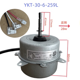 259L风机散热马达 适用TCL科龙伊莱克斯空调外电机YKT