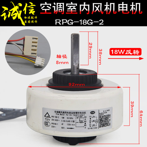 空调内电机风机RPG18B-7
