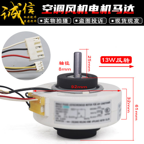 新飞空调内机电机18w马达配件