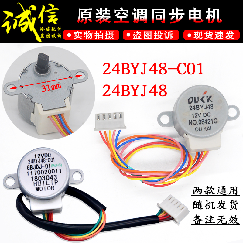 空调同步电机24BYJ48多品牌通用