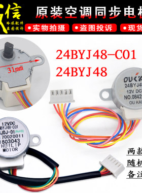 澳柯玛同步电机24BYJ48-C01马达