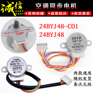 适用TCL樱花挂机空调摆叶导风同步进步电机MP24GA 24BYJ48-C01