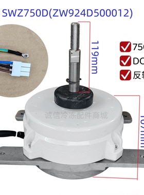 全新适用格力中央空调多联机散热风机电机SWZ750D(ZW924D500012)