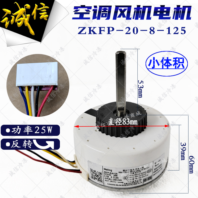 适用TCL小米变频空调直流内电机ZKFP-20-8-125风机反转小体积25w