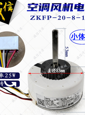 适用TCL小米变频空调直流内电机ZKFP-20-8-125风机反转小体积25w