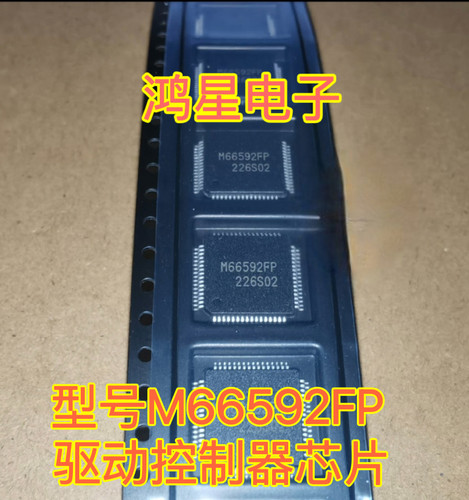 M66592FP 驱动控制器 集成电路 芯片IC QFP-64封装 质量保证全新
