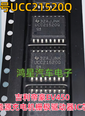 UCC21520Q 适帝豪EV450新能源充电机驱动芯片新充电机栅极驱动器