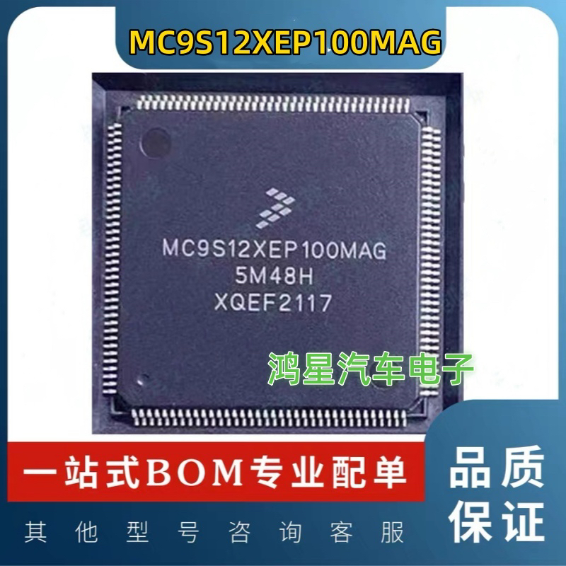 MC9S12XEP100MAG  1N35H VAG汽车电脑常用易损CPU芯片直拍
