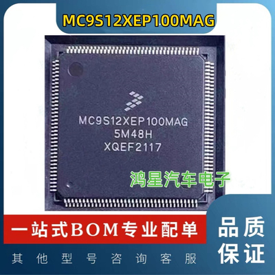 MC9S12XEP100MAG  1N35H VAG汽车电脑常用易损CPU芯片直拍
