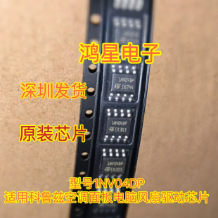 原装 1NV04D 适用科鲁兹空调面板电脑风扇驱动芯片风扇故障芯片