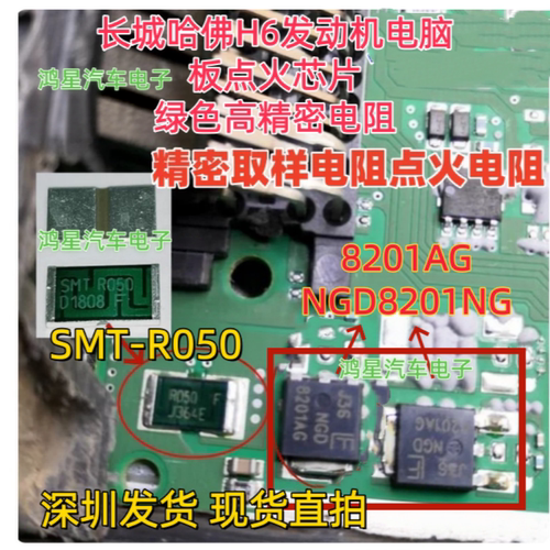 长城哈佛H6发动机电脑点火芯片