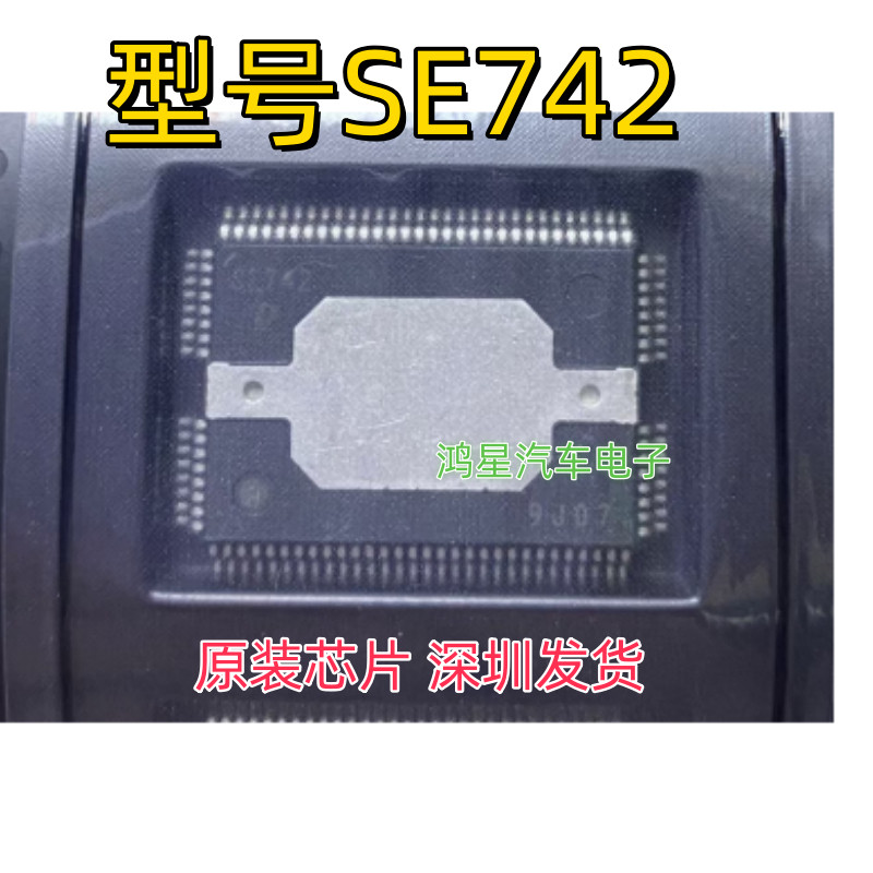 原装 SE742 适用凯美瑞 雷克萨斯发动机电装电脑板点火驱动芯片