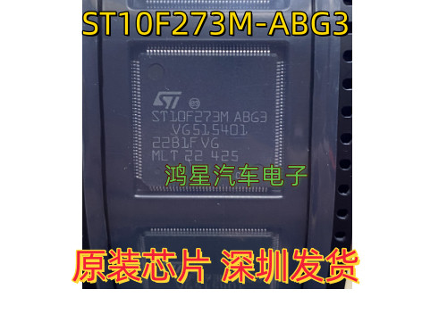 原装ST10F273M ABG3福田驭菱国四电脑板阳光泰克易损CPU 可直接拍